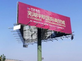 常州户外高架广告牌的应用及优势