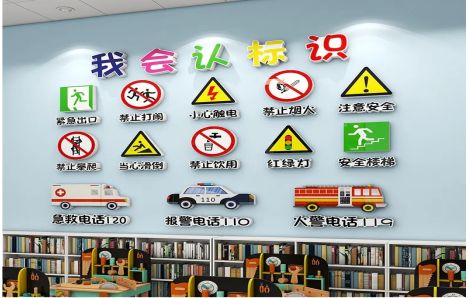 常州安全标识在幼儿园实施的重要性