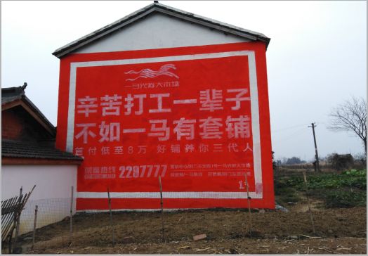 常州一马光彩墙体广告