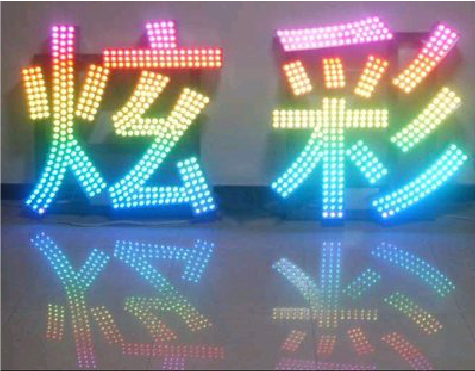 常州LED发光字开始流行的原因。