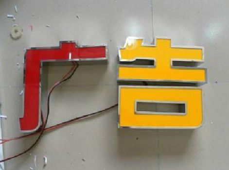 常州发光字选择轻薄的材料，效果会更好。